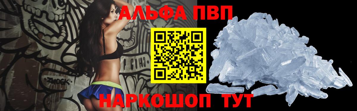 Alpha-PVP  A PVP мука  Alpha-PVP VHQ  Вход с VPN  Альфа ПВП Соль  Воронеж 