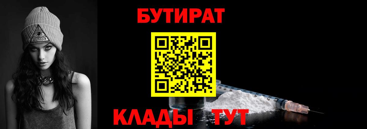 БУТИРАТ оксибутират  Вход с VPN  Воронеж 