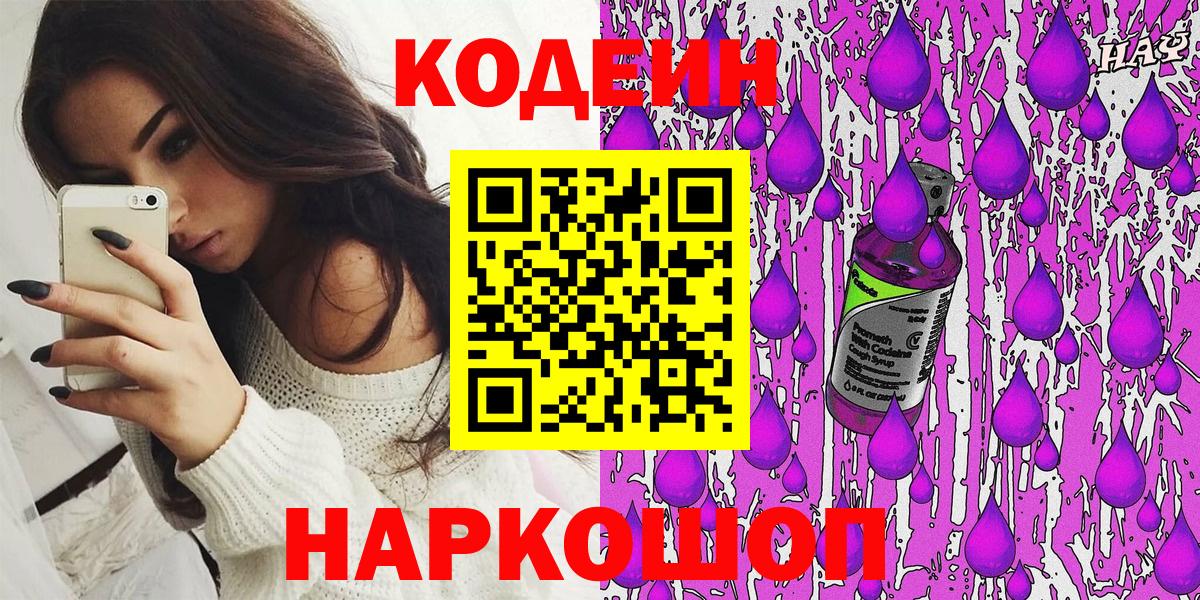 Codein напиток Lean (лин)  Вход с VPN  Codein напиток Lean (лин)  Воронеж 