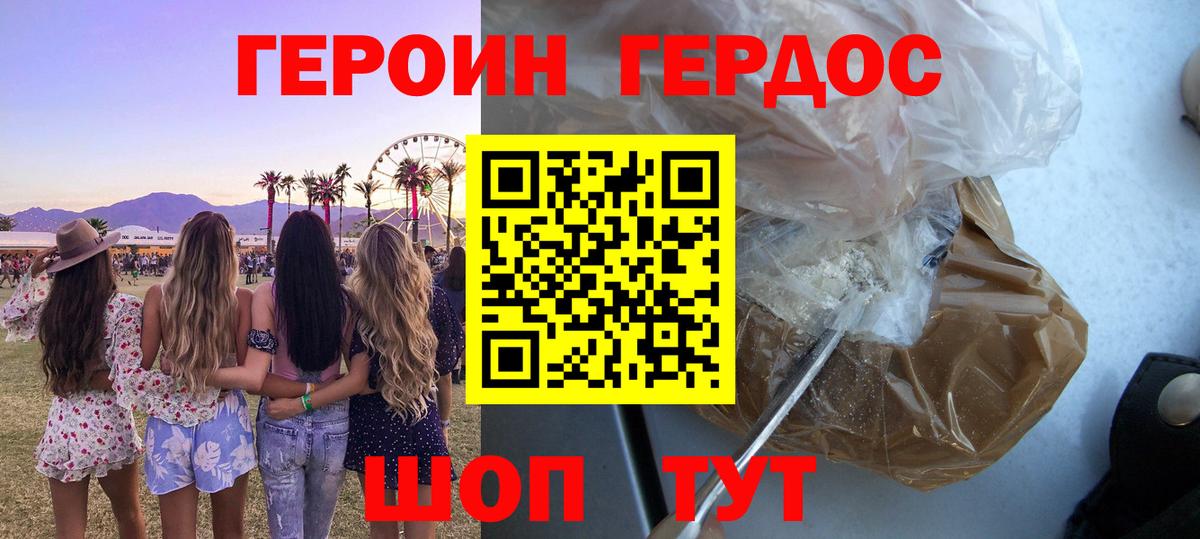 ГЕРОИН VHQ  Вход с VPN  Героин  Воронеж 