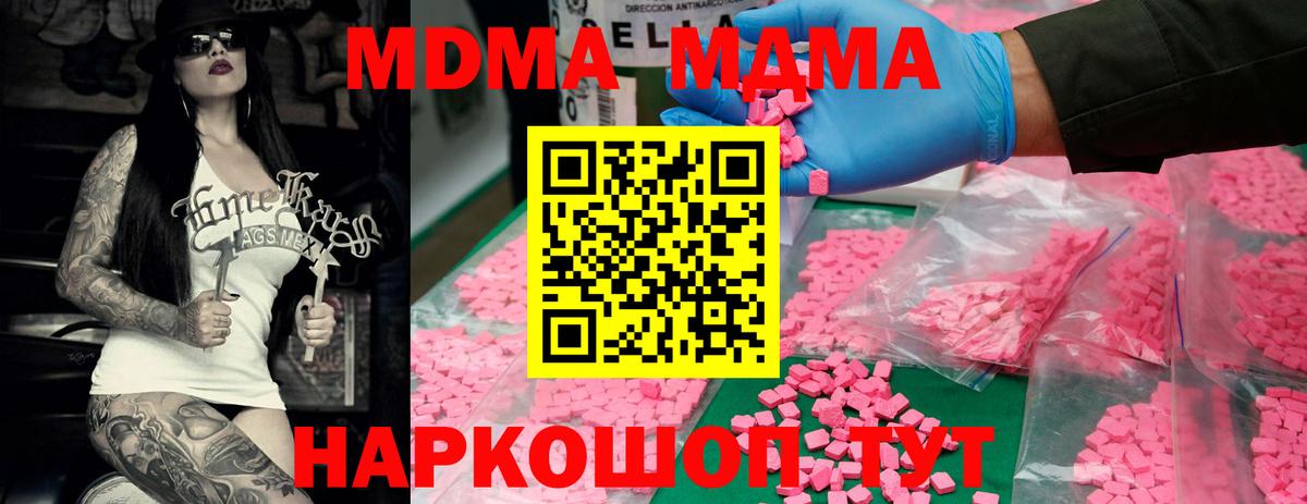 МДМА  МДМА Molly  Вход с VPN  MDMA crystal  Воронеж 