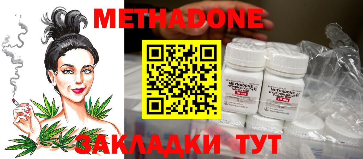 Воронеж  МЕТАДОН кристалл  Вход с VPN 